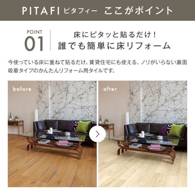 LAYフローリングピタフィー PITAFI