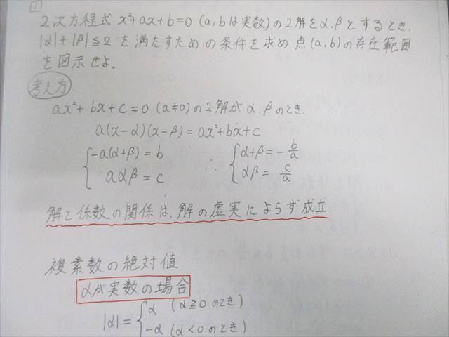 WD01-064 東進ハイスクール 東工大対策数学 Part1/2 テキスト通年セット 2016 計2冊 鹿野俊之 43M0D