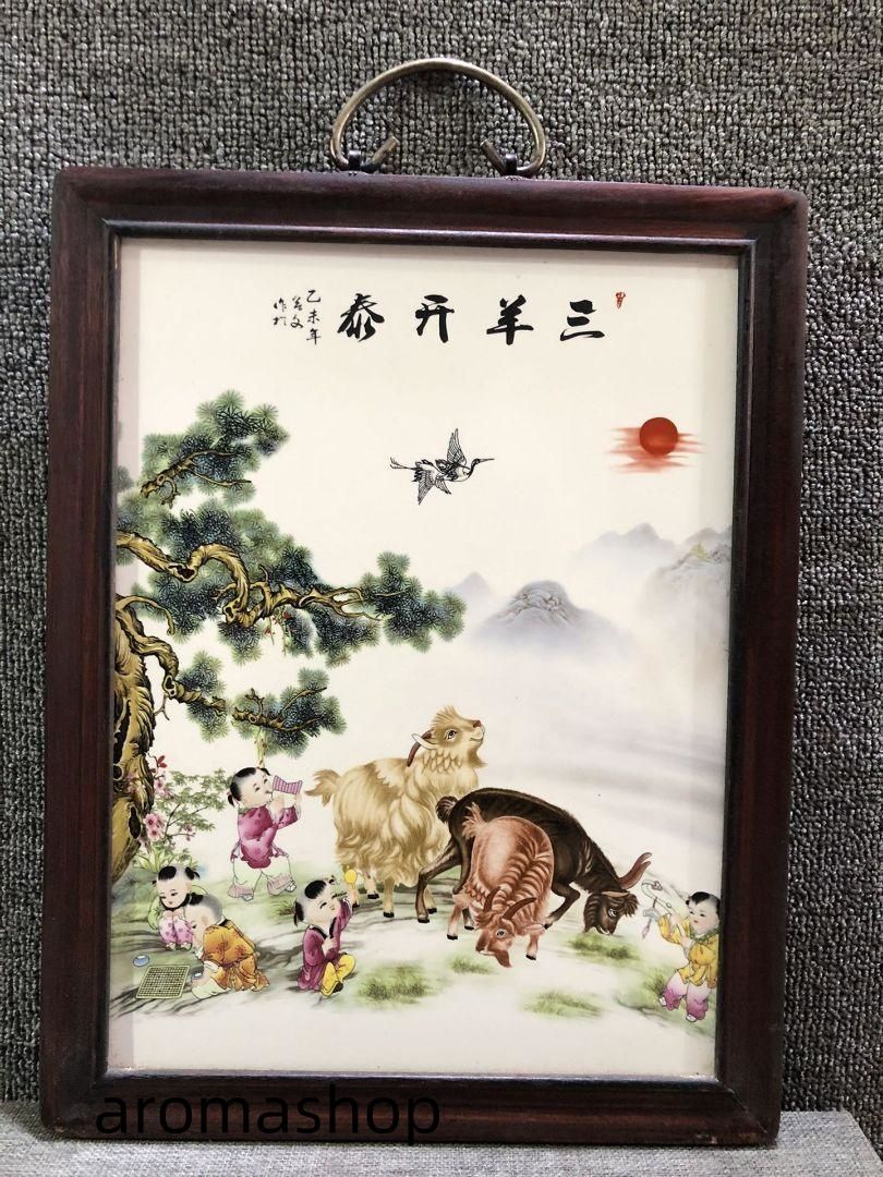 景徳鎮 陶板画 三羊開泰 応接間 玄関 書斎 茶室 風水 置物 装飾