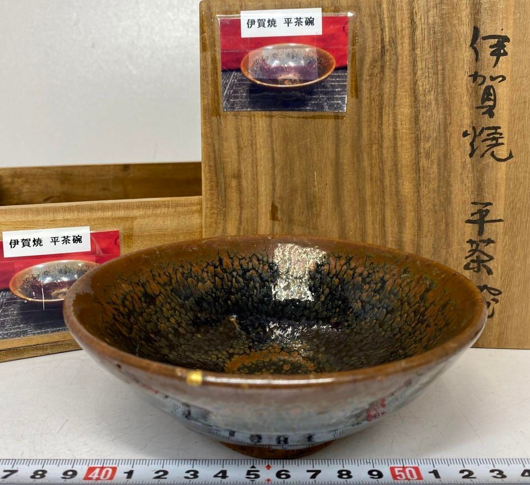 時代伊賀焼 平茶碗 直径14.5cm 東H5-0617③