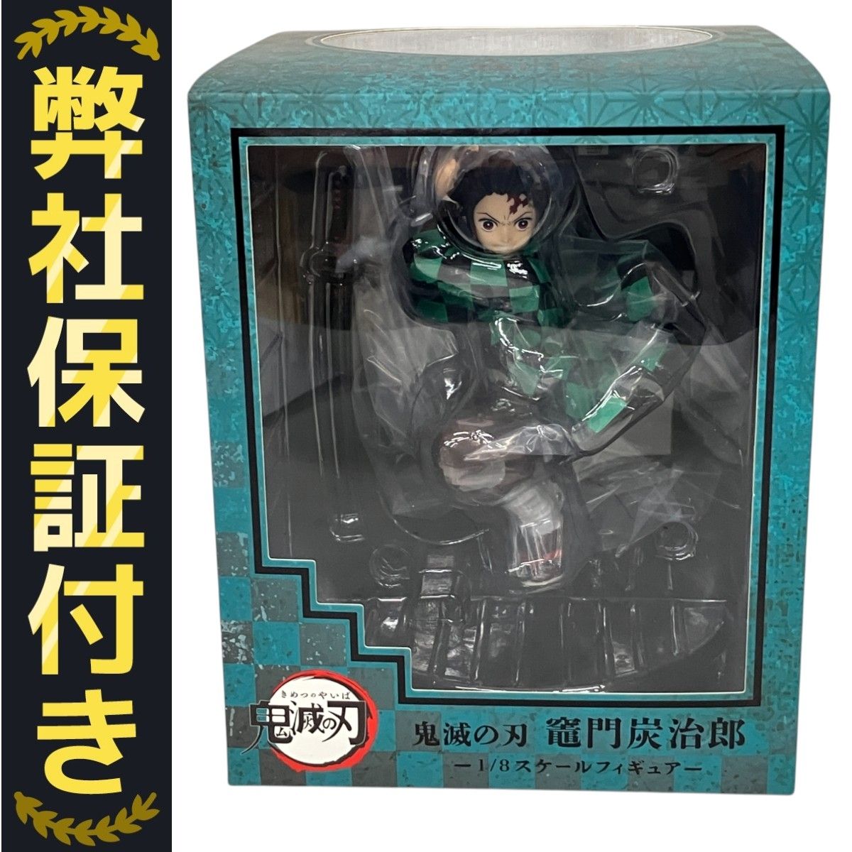 アニプレックス 鬼滅の刃 1/8 スケール フィギュア 竈門炭治郎