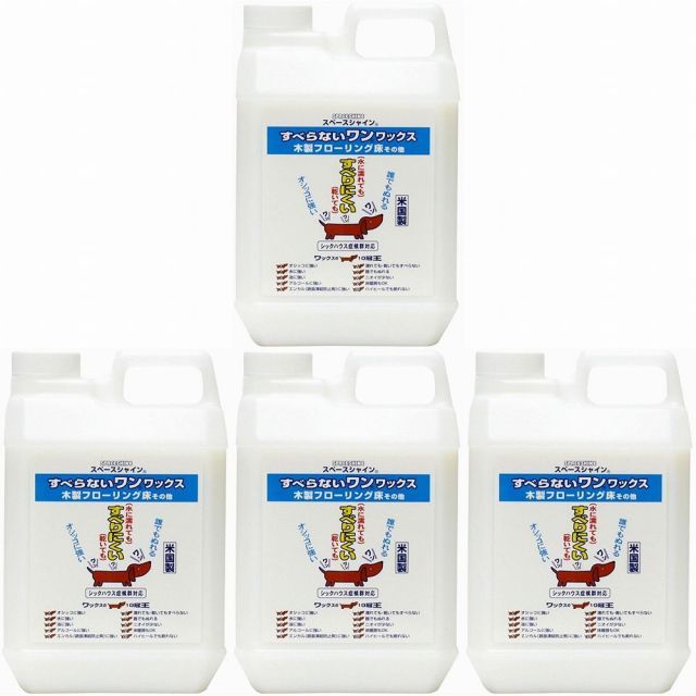オーブ・テック - スペースシャイン すべらないワン！ワックス(2L) 4個セット