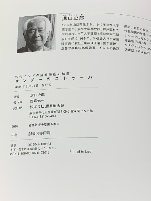 サンチーのストゥーパ 古代インドの佛教美術の精華
