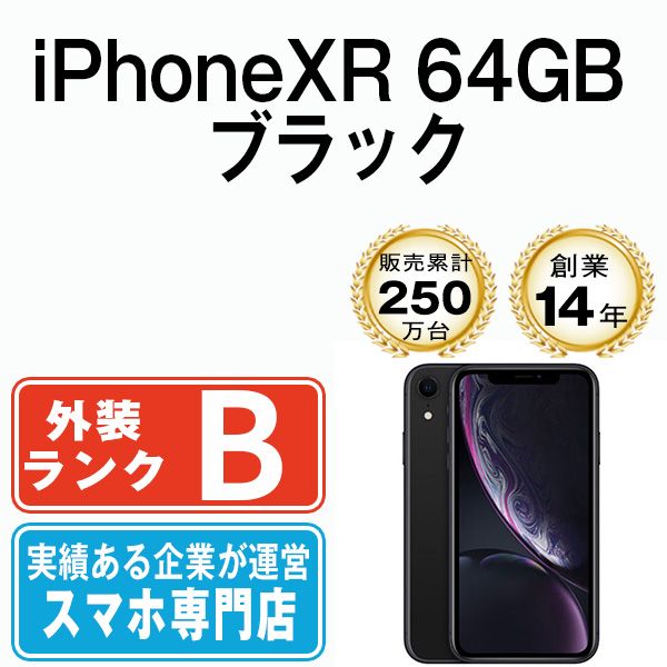 中古】 iPhoneXR 64GB ブラック SIMフリー 本体 スマホ iPhone XR アイフォン アップル apple 【送料無料】  ipxrmtm944 - メルカリ