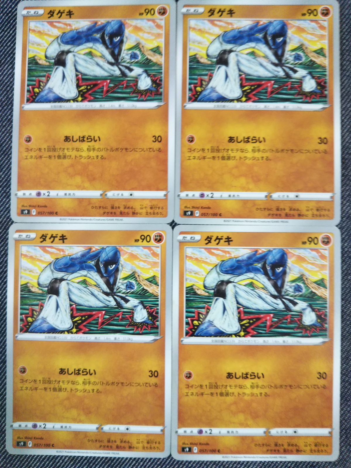 ポケモンカード ダゲキ まとめ処分 S-108 - メルカリ