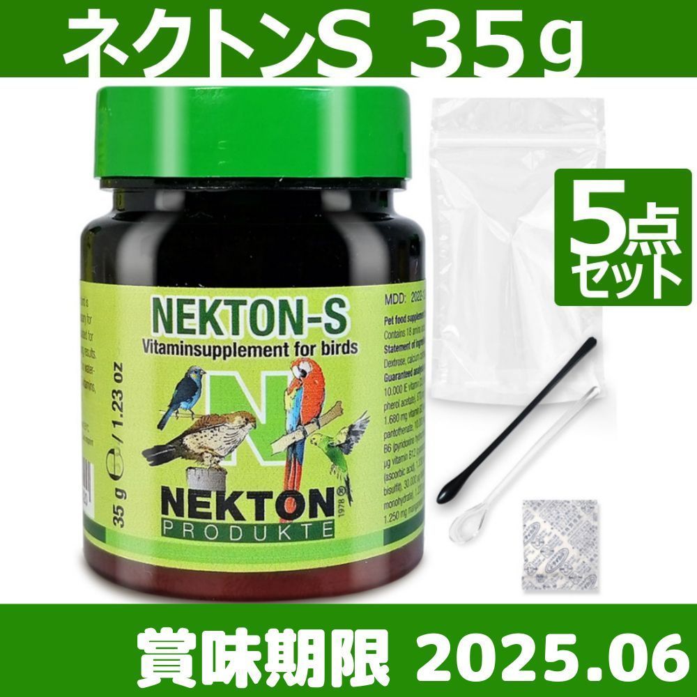 ネクトン S 35g 賞味期限 2025 06 02 鳥類用サプリ 日本語取説付 通販