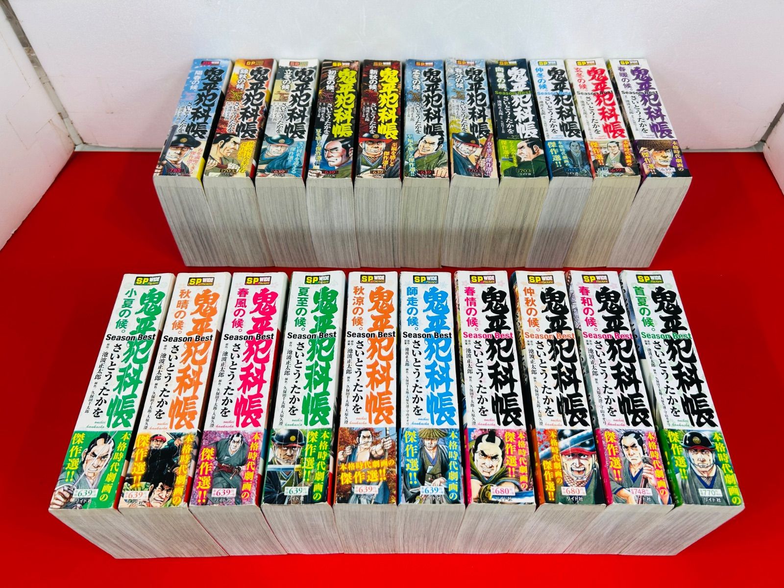 鬼平犯科帳Season Best 21冊セット☆さいとう・たかを☆SPコミックス