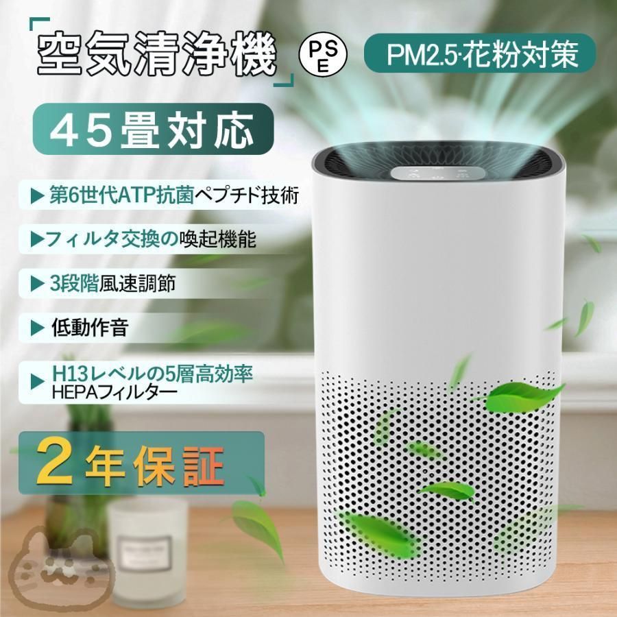 空気清浄機 6重空気清浄 花粉対策 小型 卓上 uv除菌 45畳対応 静音 省エネ ペット ダニ対策 黄砂 PM2.5 コンパクト３段階切替 ウイルス対策 ホコリ 脱臭 家庭用