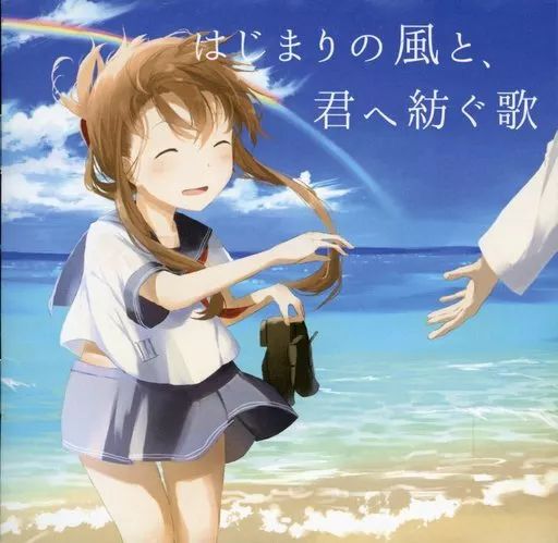同人音楽CDソフト はじまりの風と 君へ紡ぐ歌 | ArcoIris s.p.