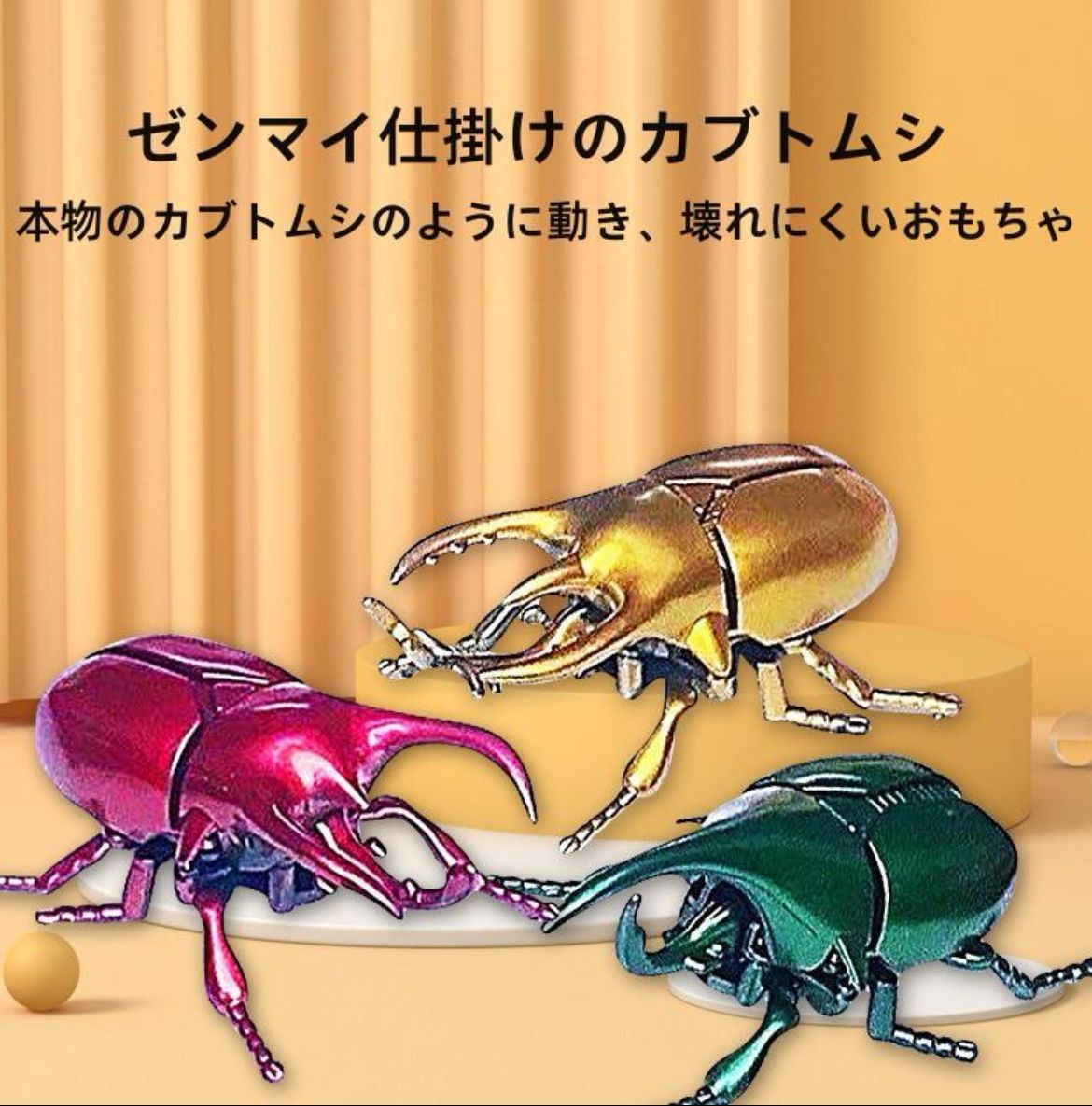 カブトムシ ぜんまい 3匹セット ムシ おもちゃ 昆虫 モデル 子供