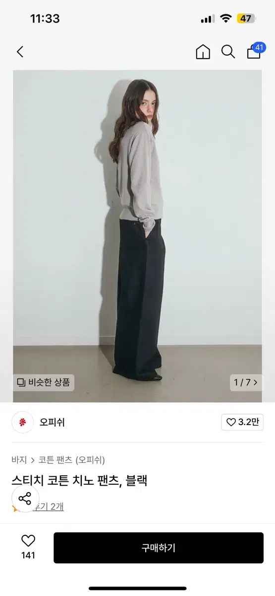 チノパンツ
