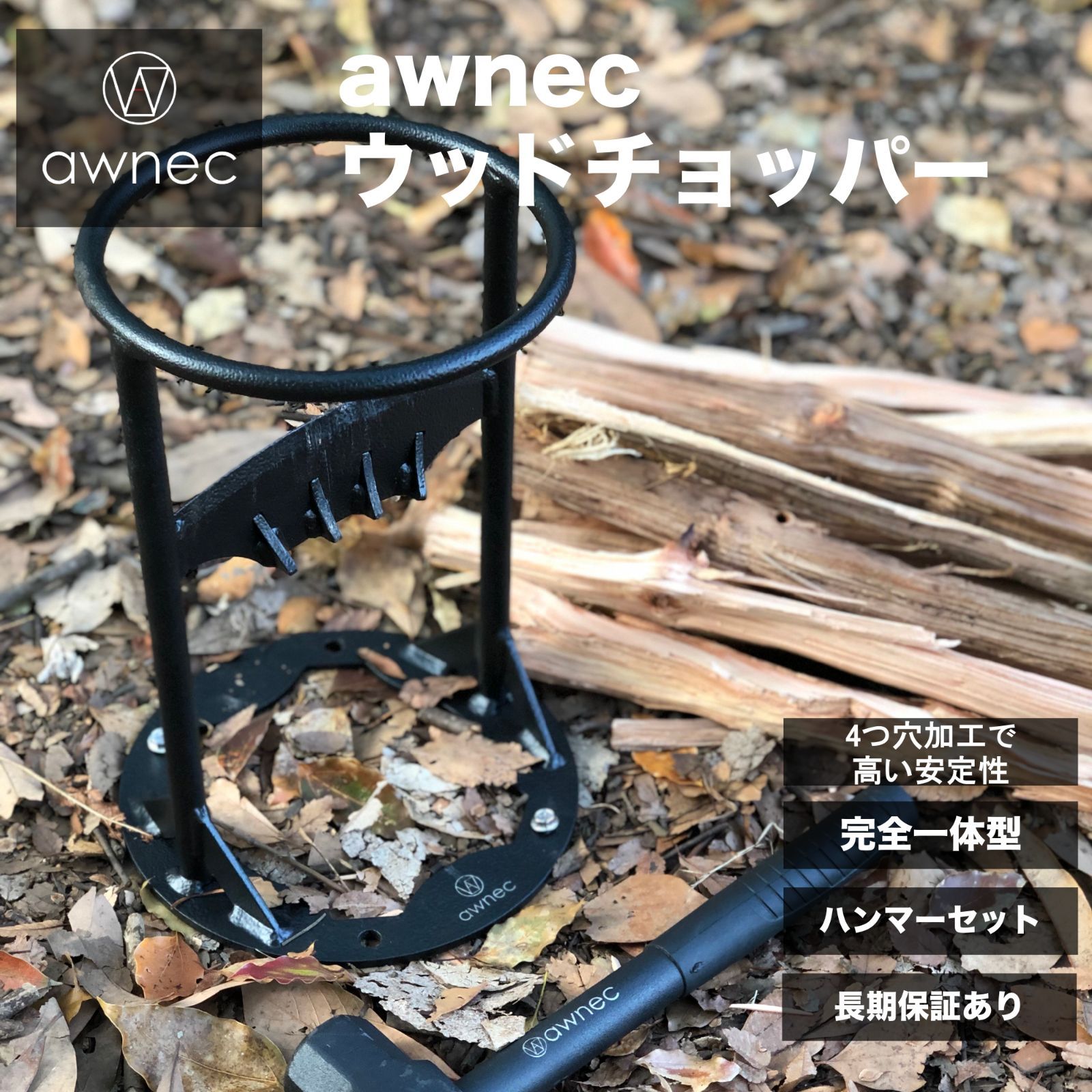 薪割り台 薪割り ハンマー付き キャンプ 薪割り機 薪割り器 斧 awnec a9