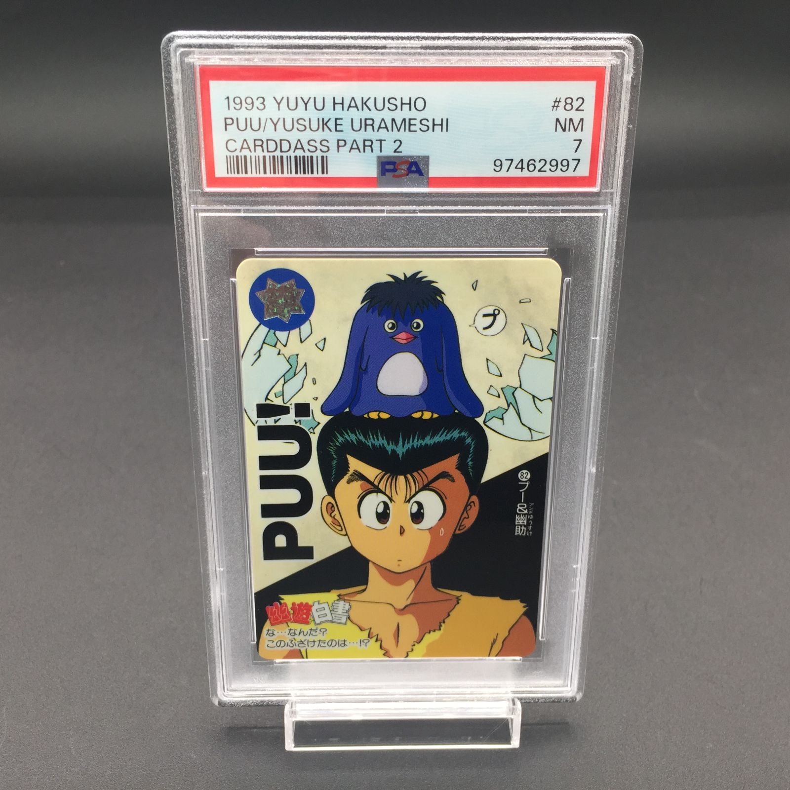カードダス30周年記念 ベストセレクションセット 幽☆遊☆白書