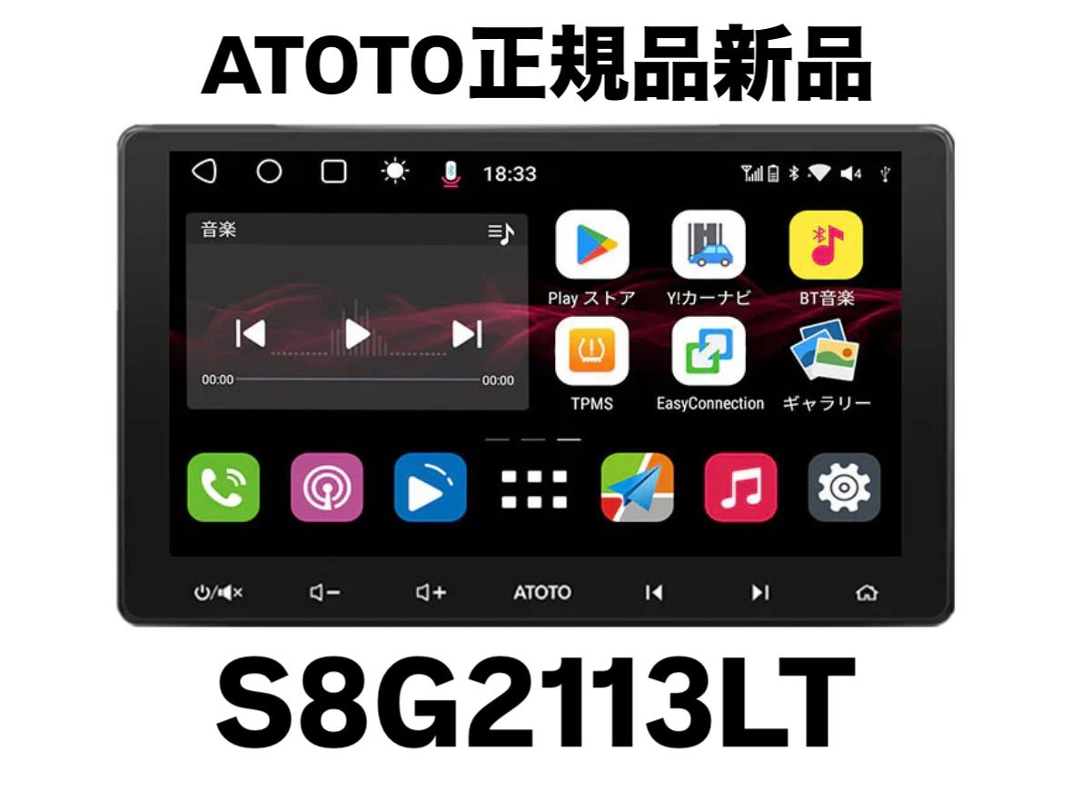 ATOTO エントリー10インチAndroidナビ