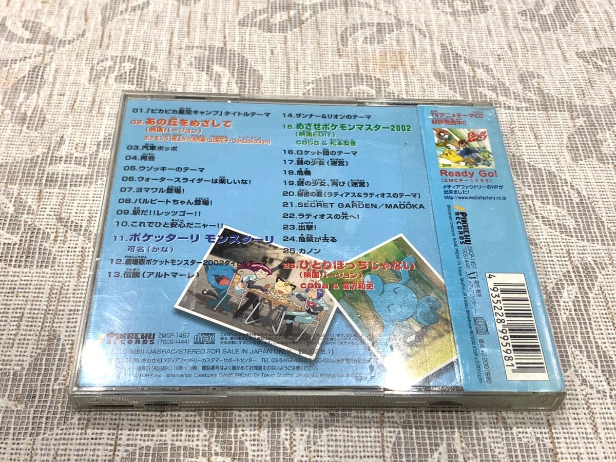 水の都の護神 2002年劇場版「ポケットモンスター」ミュージック