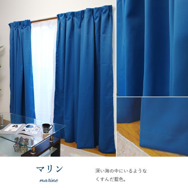 種類163：100×190cm　2枚/マリン　一級遮光カーテン【 サンカット 】防炎 遮熱 洗える 厚地カーテン ドレープカーテン 遮光 1級 おしゃれ 遮熱 防炎 北欧ウォッシャブル(＃13000021)