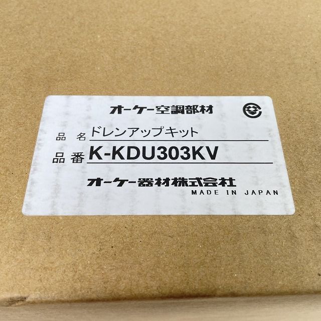 K-KDU303KV ドレンアップキット オーケー器材 【未開封