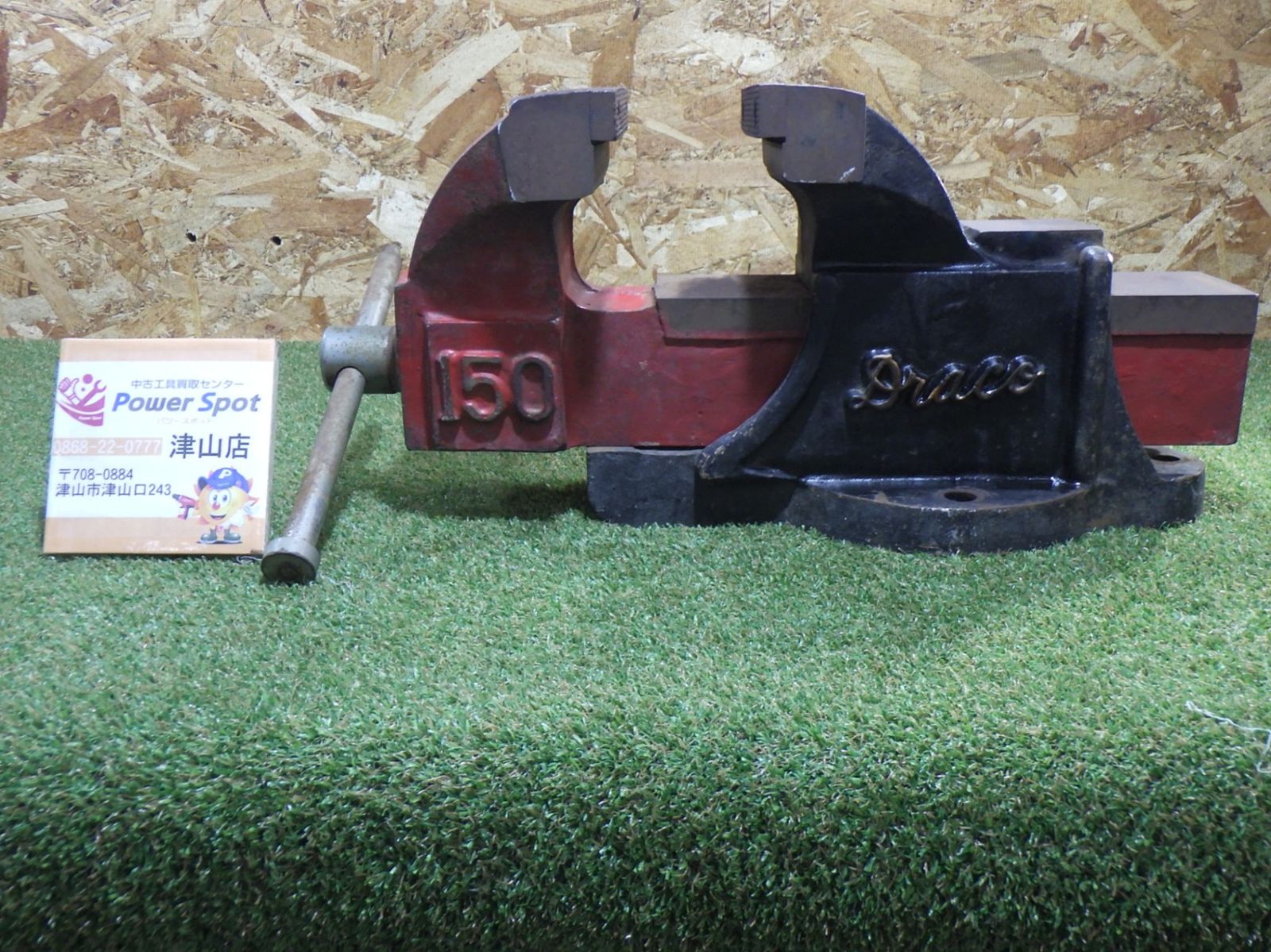 万力 150 バイス 大工道具 DIY用品 締め付け 品 重量21㎏ 250427