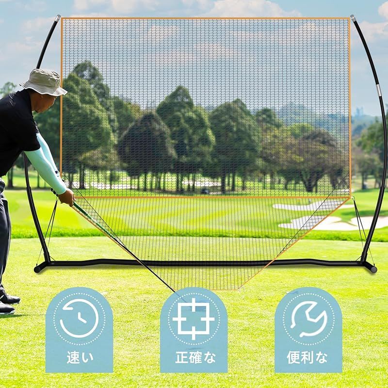簡易ゴルフネット
