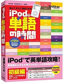  【中古】 iPodで単語の時間 初級編 その他