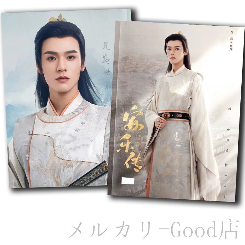 中国俳優 ゴン?ジュン 写真集！ 華流ドラマ 中国ドラマ『安 !-利用不可文字-! !-利用不可文字-! ?~安楽伝~』 主演