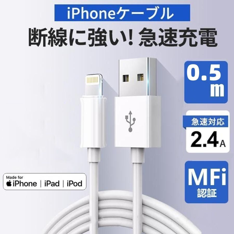 iPhone 充電 ケーブル mfi認証 0.5m 長い 短い シリコンケーブル 充電ケーブル 純正品質 ライトニングケーブル 充電コード 充電器 北海道 沖縄県 離島.など遠隔地 追加2000円