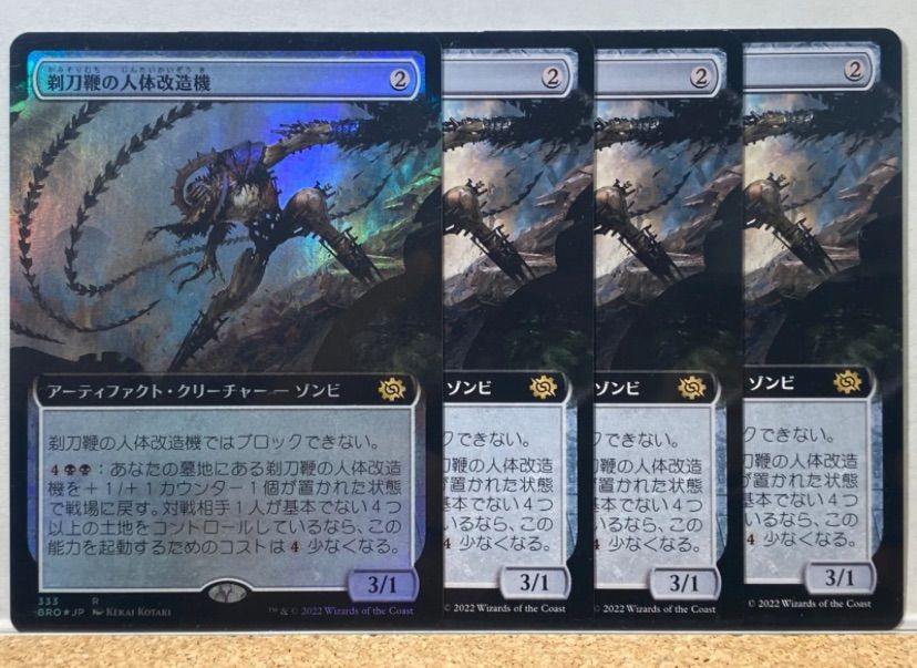 MTG 剃刀鞭の人体改造機 BRO 日本語 拡張枠 FOIL込 4枚セット - メルカリ