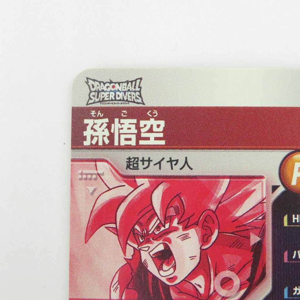 瀬戸店】孫悟空 パラレル SDV2-018 GDR☆ ドラゴンボール