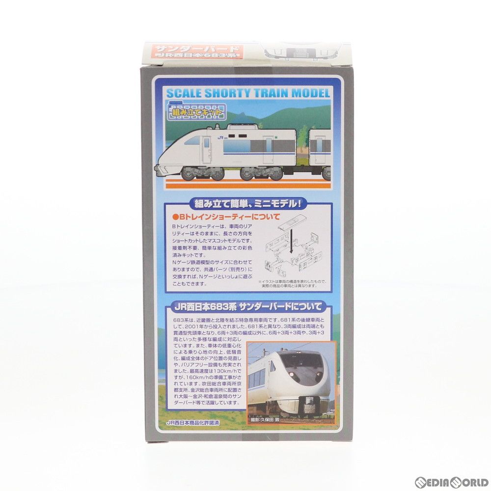 Chortie - 2299843 Bトレインショーティー JR西日本683系 サンダーバード 4両セット 組み立てキット Nゲージ 鉄道模型 バンダイ 2299843 Bトレインショーティー JR西日本683系 サンダーバード 4両