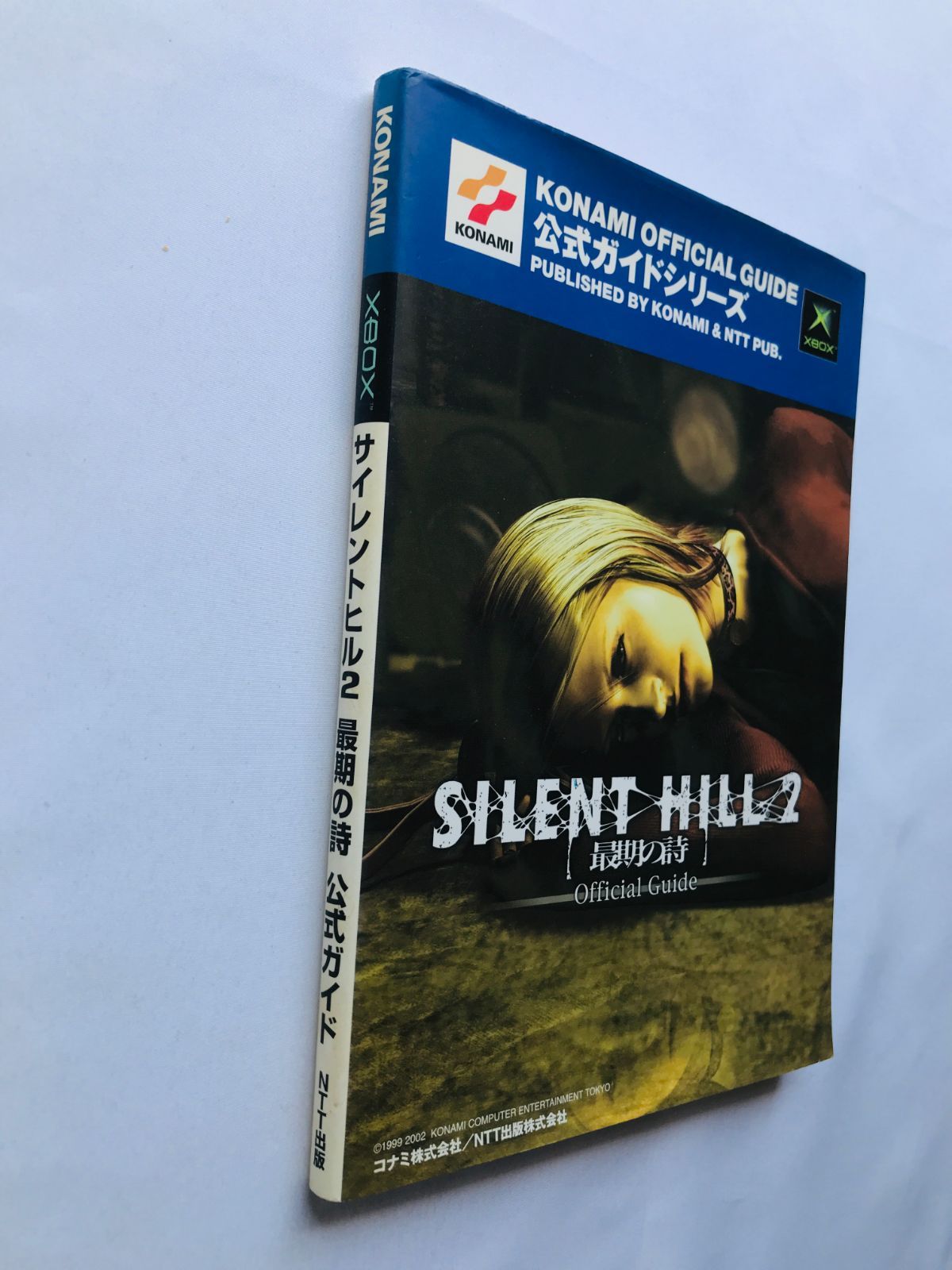 サイレントヒル2 最期の詩 公式ガイド 攻略本 初版 XBOX Silent Hill 2
