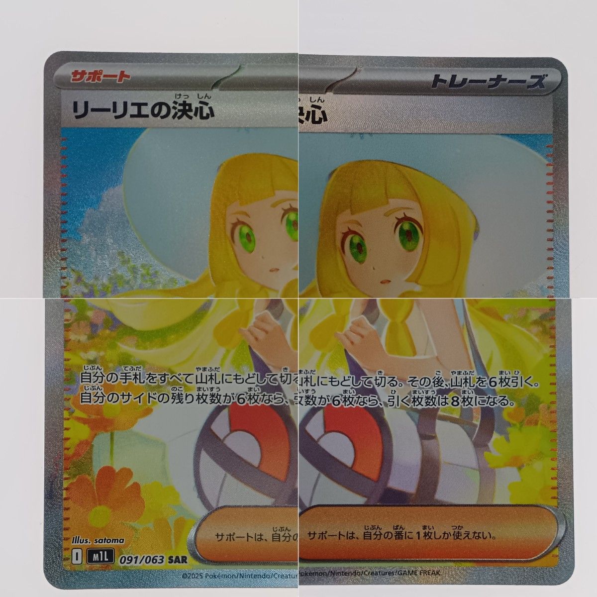 ポケモンカード リーリエの決心 091/063 SAR ポケカ トレカ