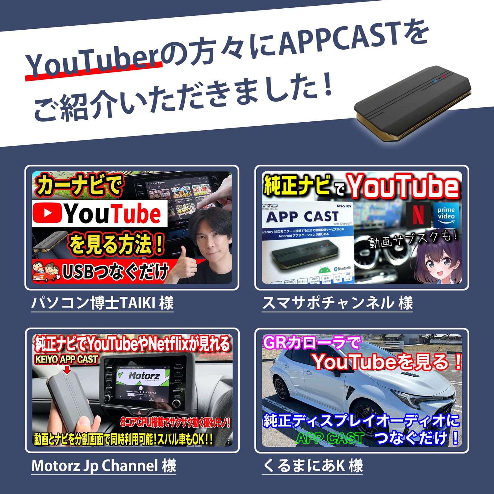 KEIYO ケイヨウ APPCAST エーピーピーキャスト CarPlay Ai Box 車でYouTubeやNetflixが見られる 日本メーカー AN-S109