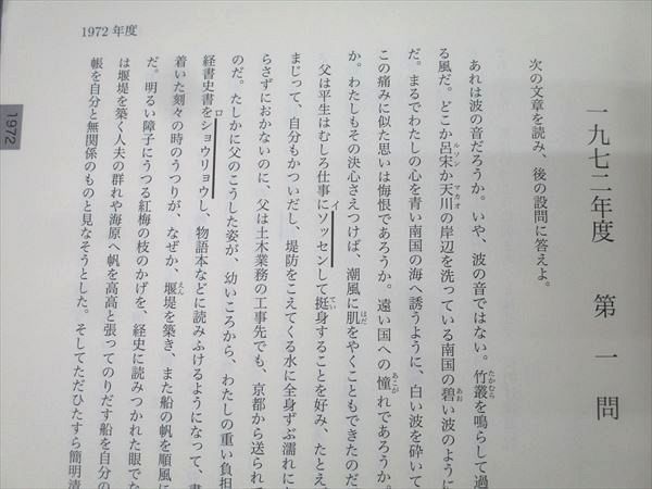 鉄緑会 高3国語 東京大学 東大現代文問題集(1971～2024) 鉄緑会 高3国語 東京大学 東大現代文問題集(1971～2024