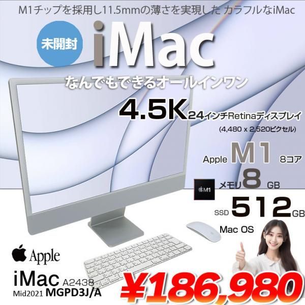 【未開封】Apple iMac 24inch MGPD3J/A A2438 4.5K 2021 一体型 MacOS Touch ID [Apple M1 8コア 8GB 512GB 無線 BT カメラ 24インチ Silver]:未開封