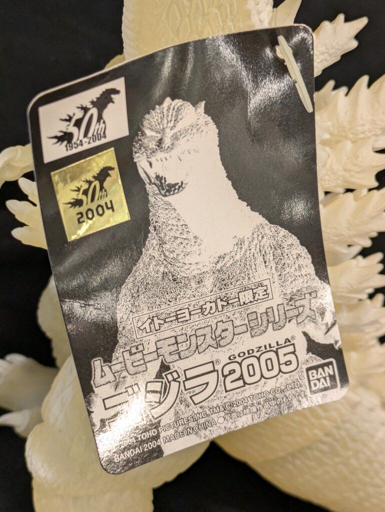 バンダイ ムービーモンスターシリーズ ゴジラ2005 イトーヨーカドー限定