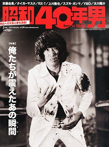 昭和40年男 2025年2月号 Vol.89