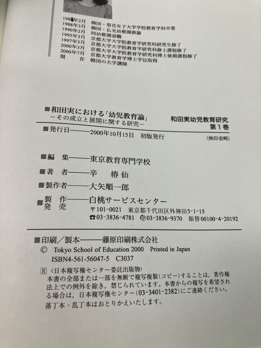 東京教育専門学校 白桃書房
