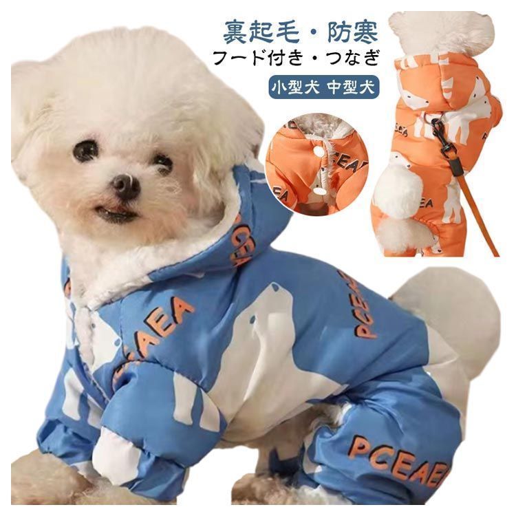 犬用洋服 防寒 裏起毛ジャケット 長袖 つなぎ フード付き Dカン付 ドッグウェア 犬の服 ペット服 犬 服 ペットウェア あったか 秋冬 小型犬 中型犬 寒さ対策 暖かい 中綿 コート おし pop2931 WWW_GEBZETESISAT_COM_TR