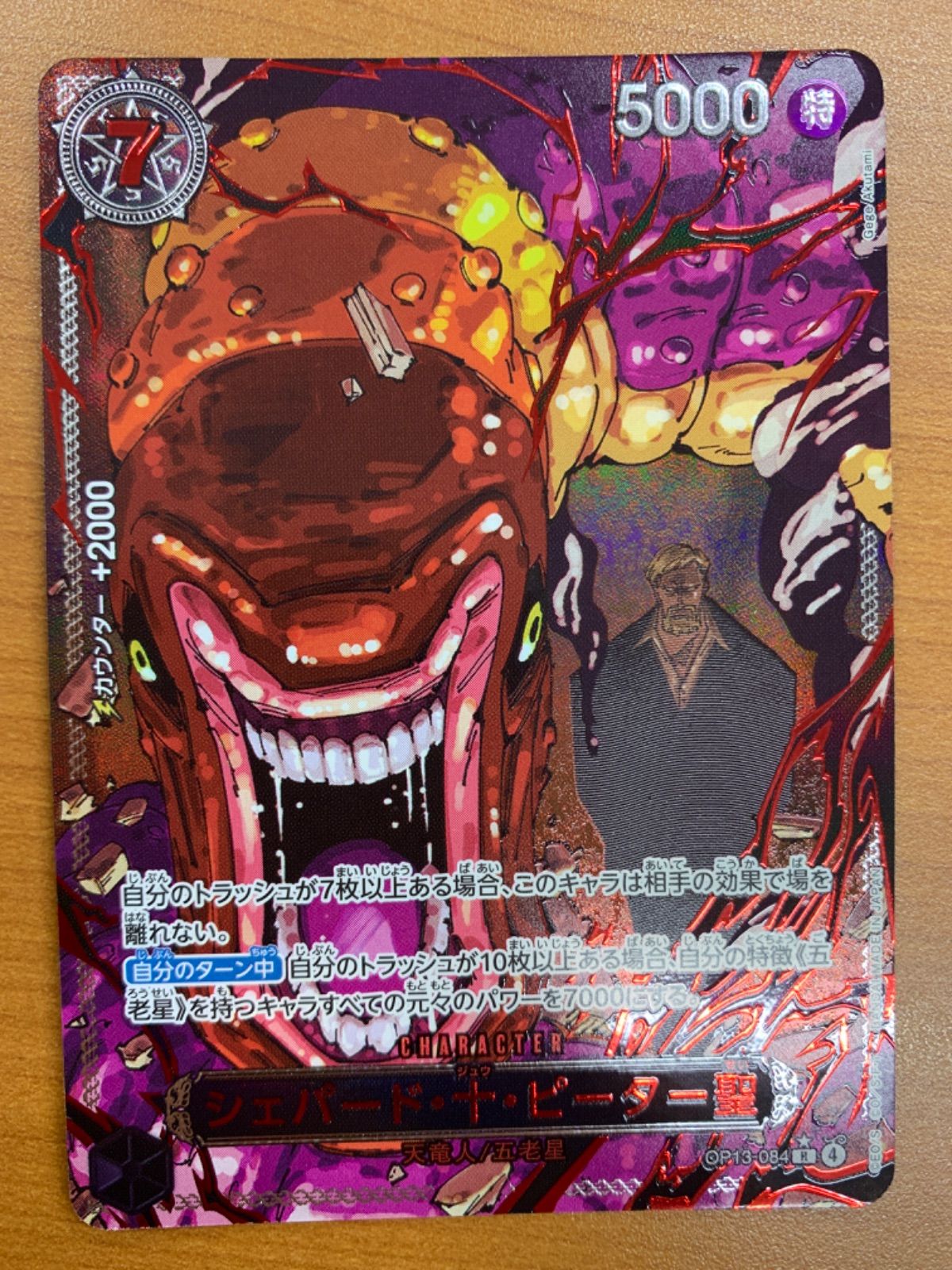 満足保障、安心と信頼。 五老星 イム 6枚セット 赤箔 レッドパラレル GODパック 芥見下々 ワンピースカード ID 1835