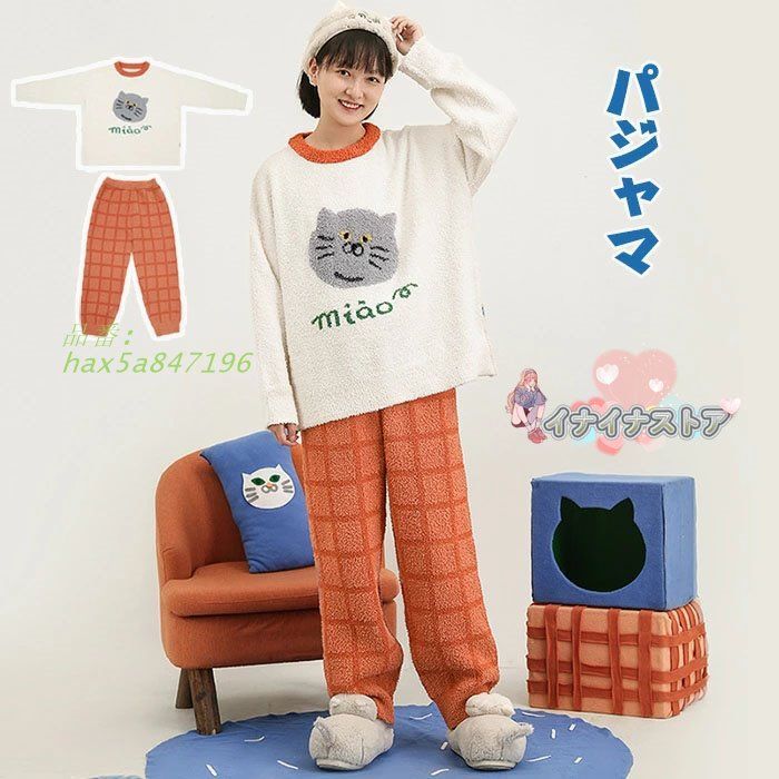 パジャマ ルームウェア ねこ 冬 上下セット 長袖 チェック ゆったり ふわふわ 厚手 ジャカード 猫 寝巻き もこもこ 部屋着 フ暖かい hax5a847196