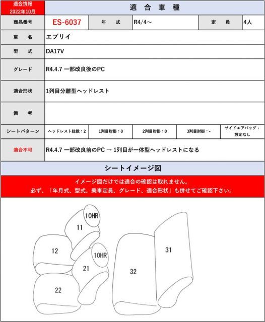 [Clazzio]DA17V エブリイ(H27/2～)用シートカバー[クラッツィオ×クール]