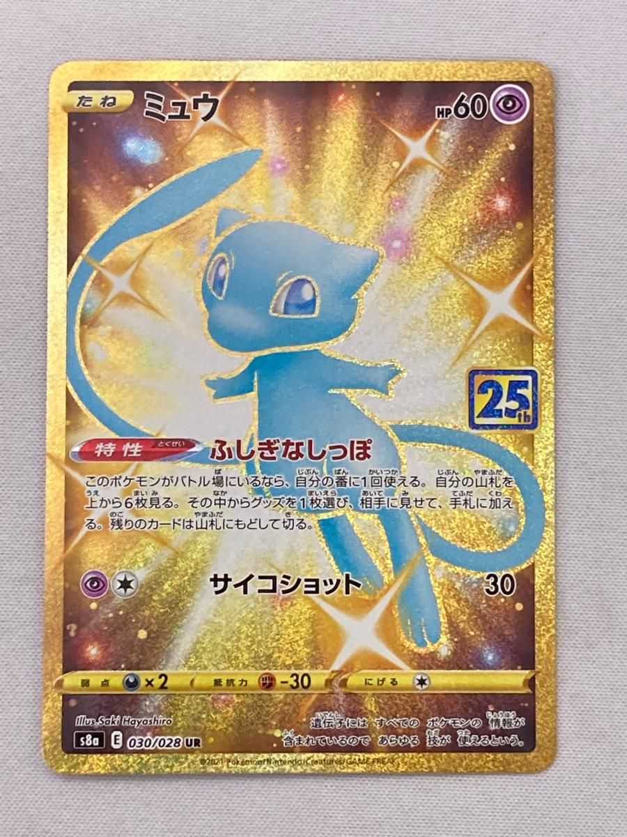 25th ミュウ UR ポケカ ミュウ 25th UR