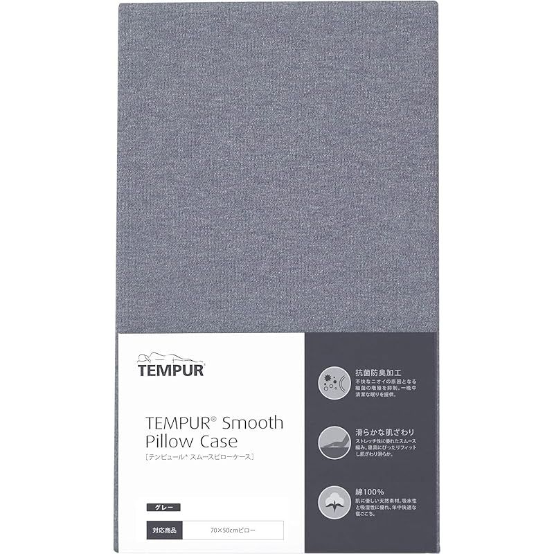 新品】 テンピュール(Tempur) 枕カバー グレー スムースピローケース