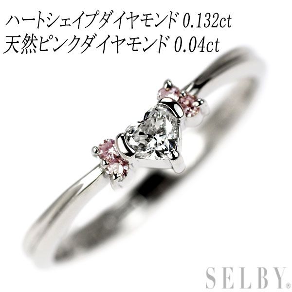 Pt900 ハートシェイプダイヤモンド 天然ピンクダイヤ リング 0.132ct PD0.04ct - メルカリ