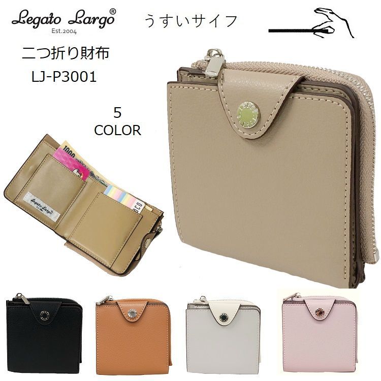 レガートラルゴうすいサイフ レガートラルゴ財布二つ折り legato