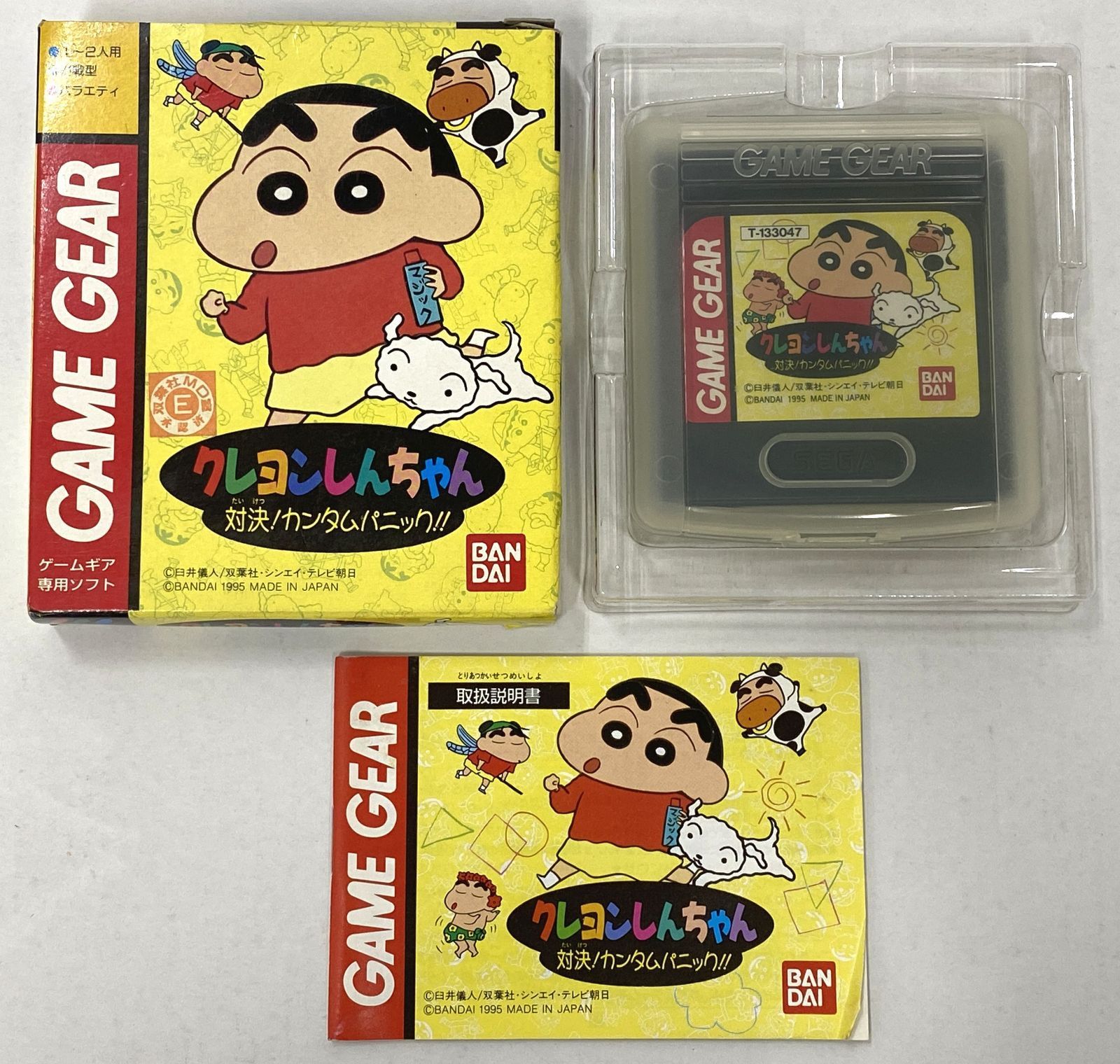 ゲームギア ソフト / クレヨンしんちゃん 対決カンタム 箱イタミ