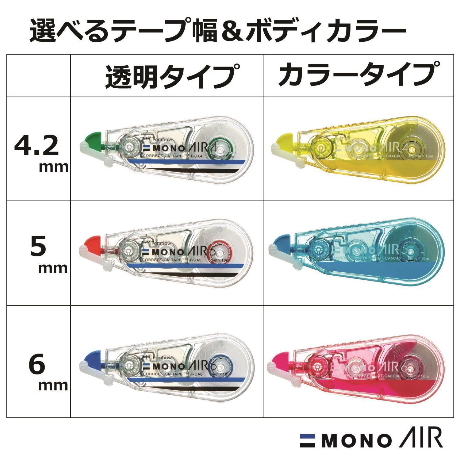 トンボ鉛筆 修正テープモノエアー４ CT-CA4