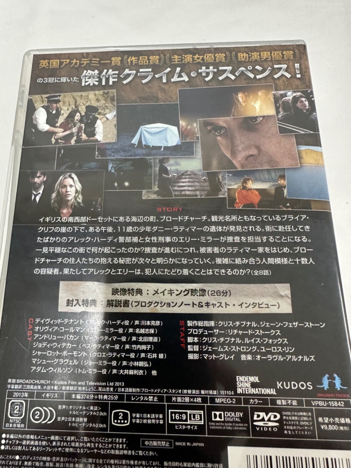 海外TVドラマDVD ブロードチャーチ ～殺意の町～シーズン1 コレクターズBOX 管理7.140 - メルカリ