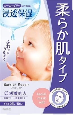 【3セット】 バリアリペア　シートマスク　やわらか 【 マンダム 】 【 シートマスク 】