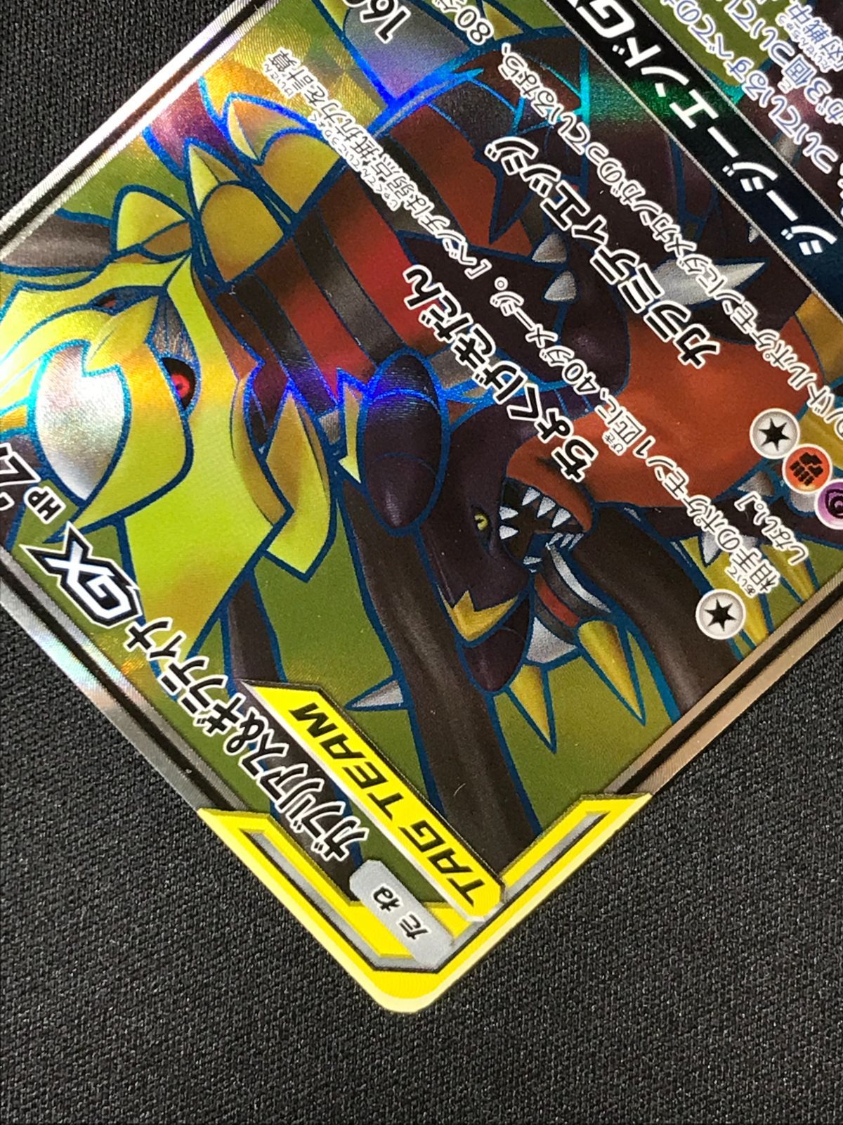 【美品】ガブリアス&ギラティナGX SR SM10a ジージーエンド ガブリアス＆ギラティナGX SR [ジージーエンド] SM10a 059/054